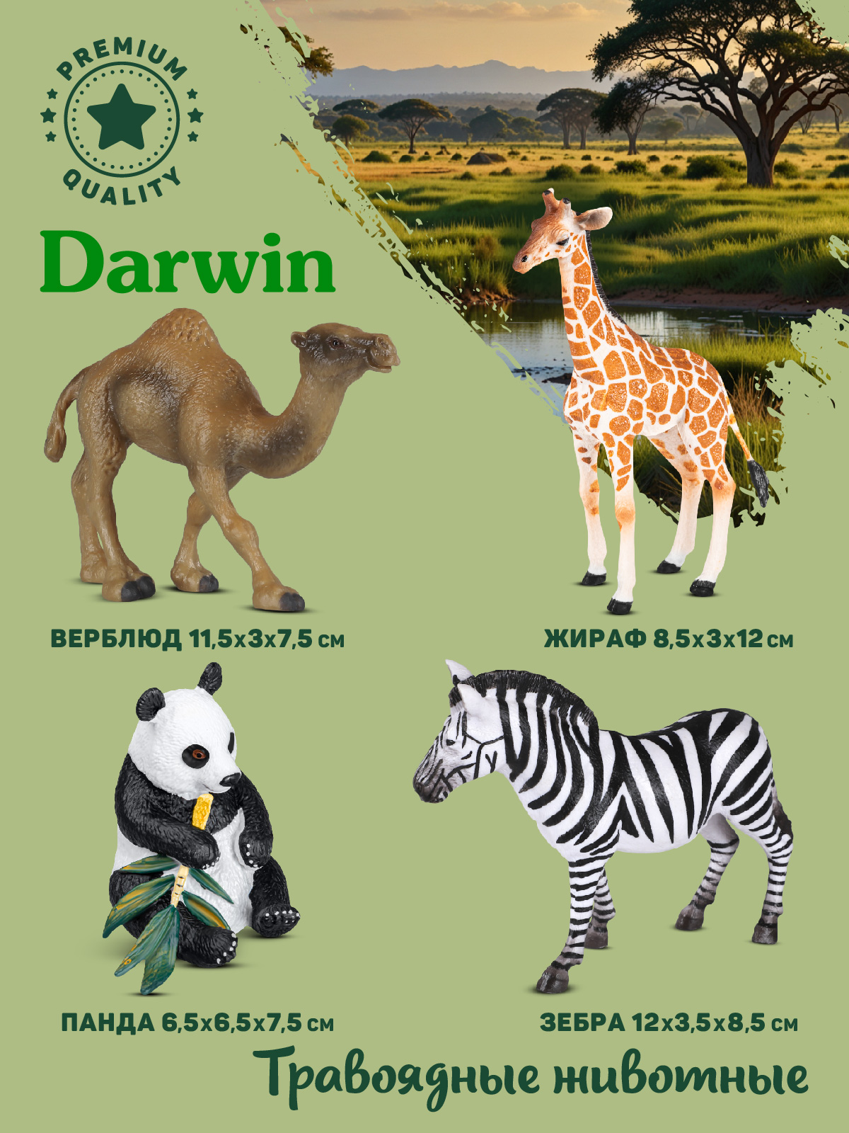 Игровой набор DARWIN Дикие Травоядные животные 7 шт - фото 3