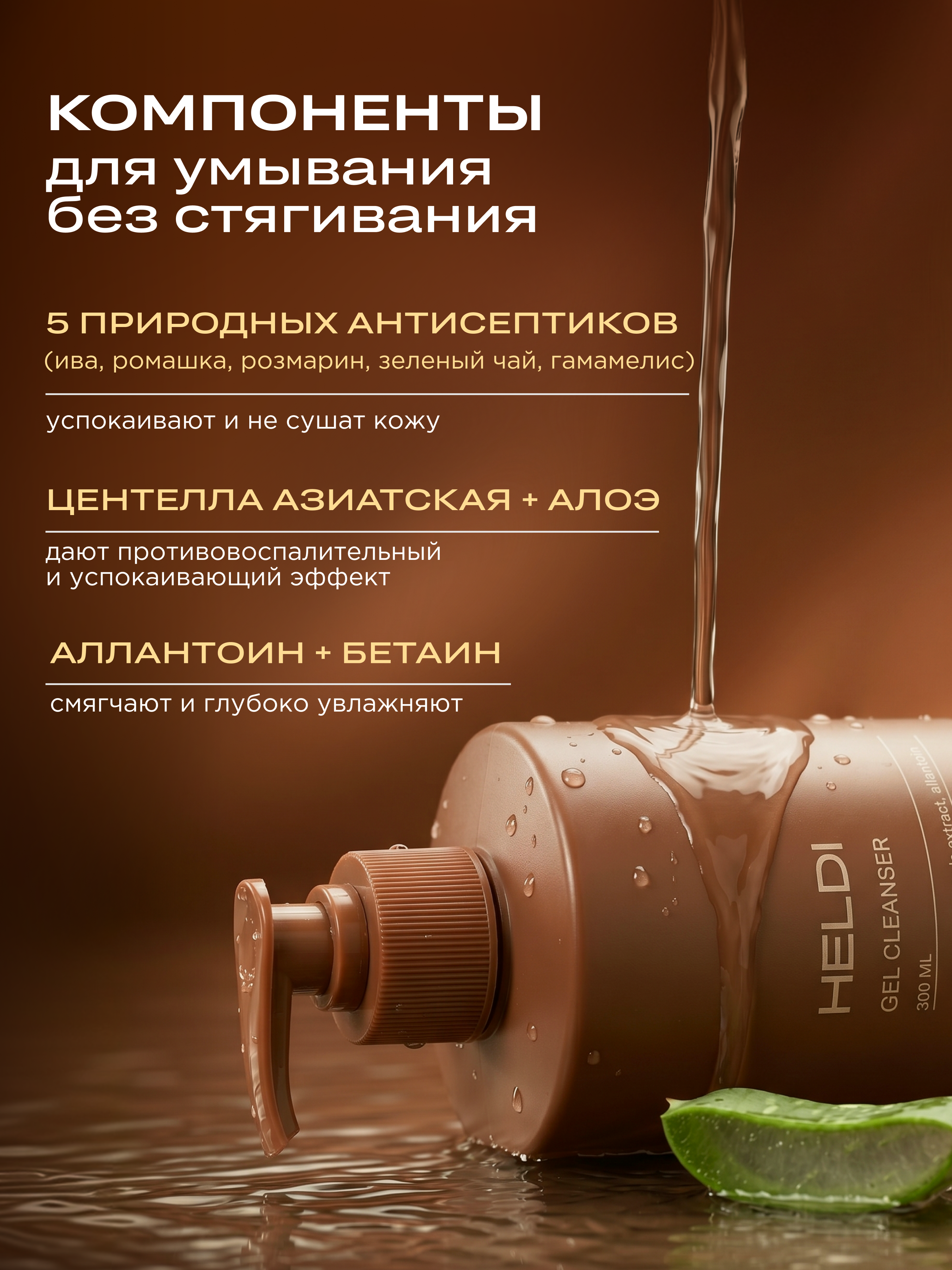 Гель HELDI 300 мл - фото 6