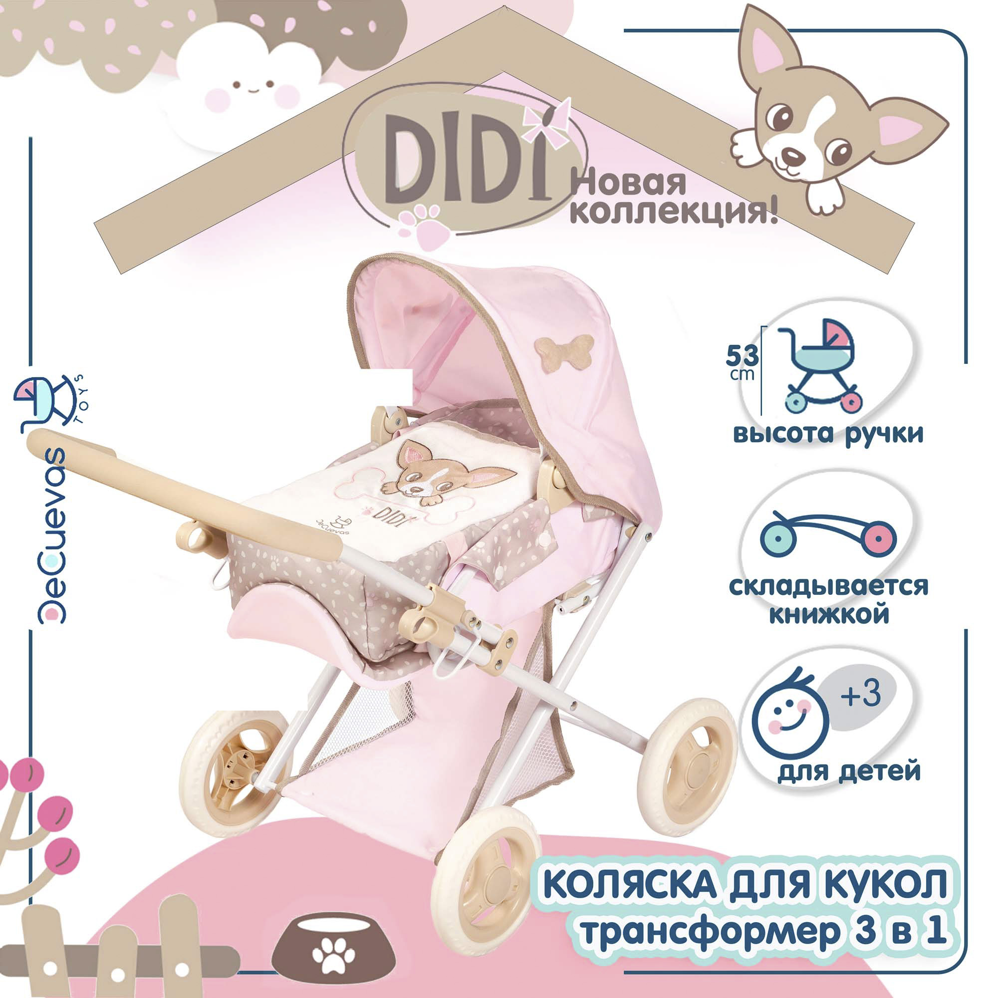 Коляска 3 в 1 для кукол DeCuevas Toys 85143 - фото 2