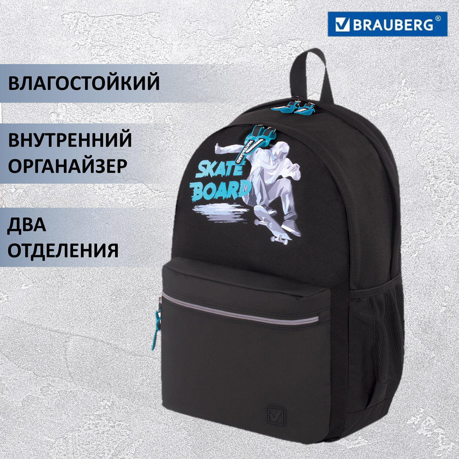 Рюкзак Brauberg Fashion city Skateboard - фото 1