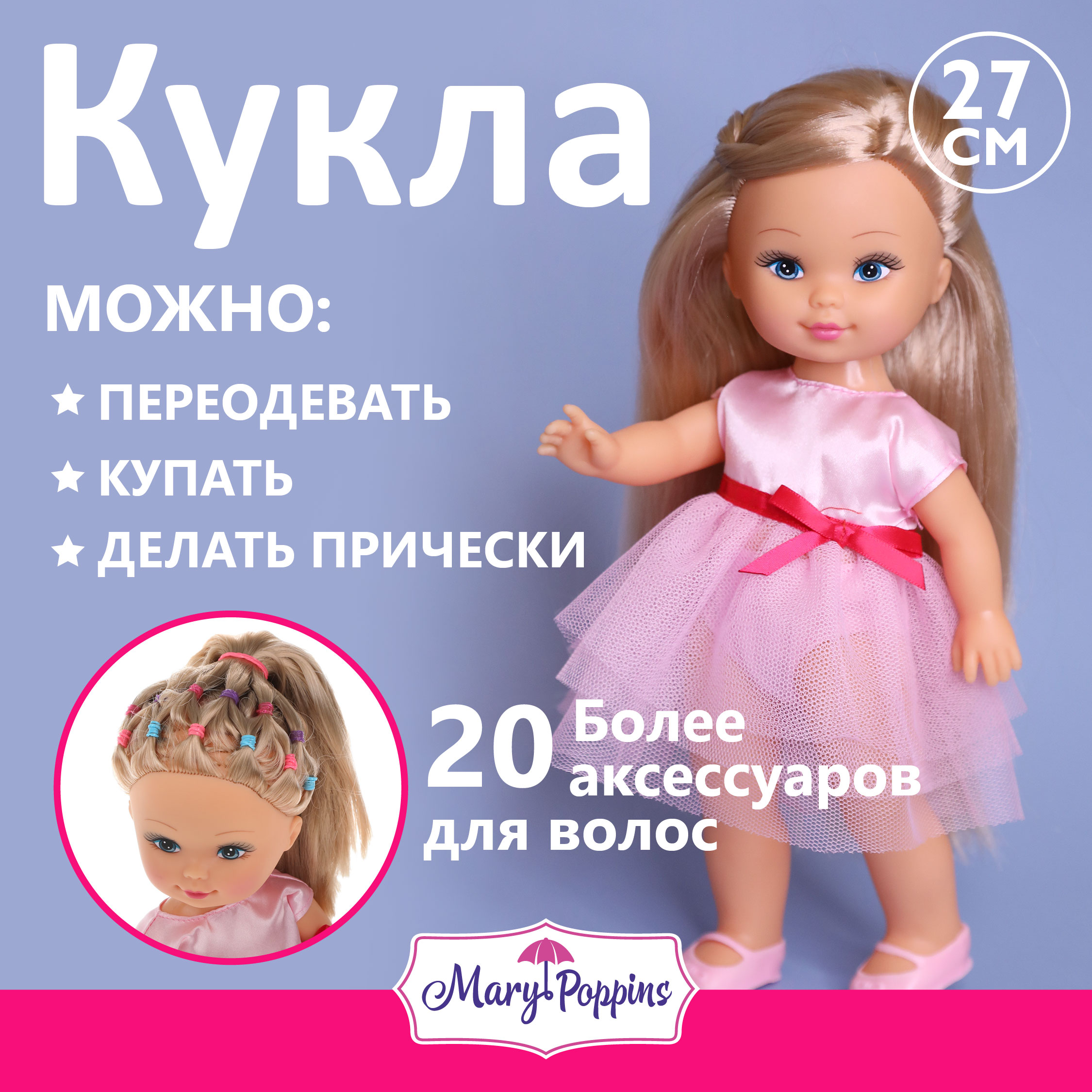 Кукла классическая Mary Poppins 451307 - фото 1