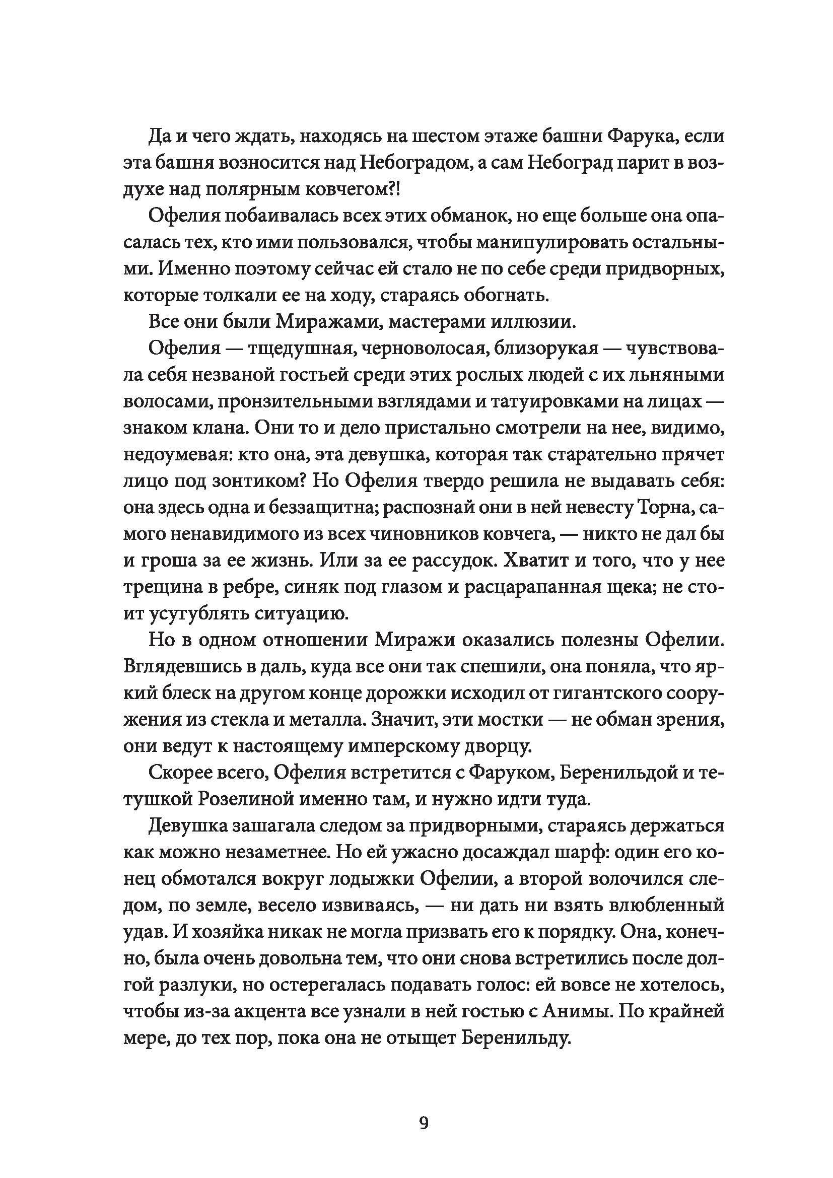 Книга КомпасГид ИД Сквозь зеркала Книга 2 Тайны Полюса - фото 4