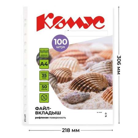 Файл Комус А4