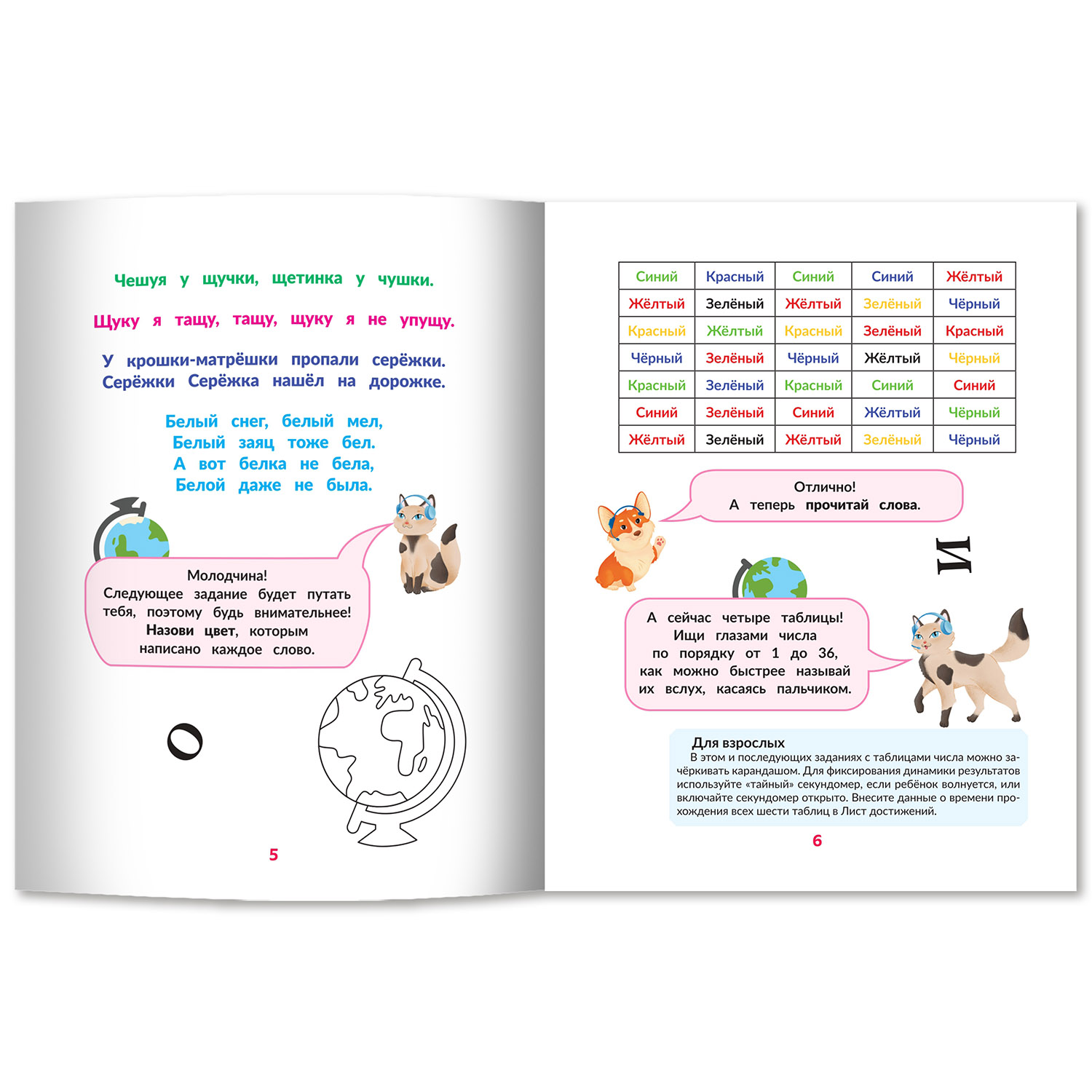 Книга ТД Феникс Скорочтение для детей 9-11 лет. Скорая помощь для тех кто хочет читать быстрее - фото 13