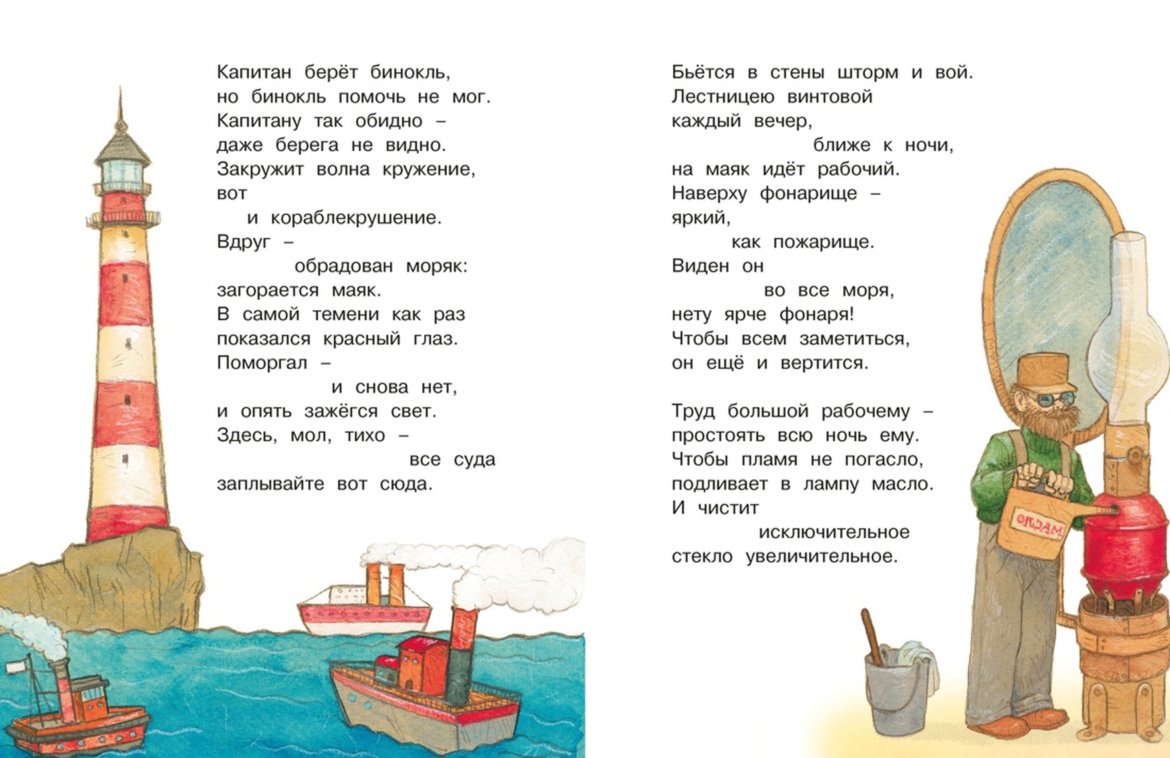 Книга Махаон Люблю читать. Маяковский В. Что такое хорошо и что такое плохо? Стихи - фото 15