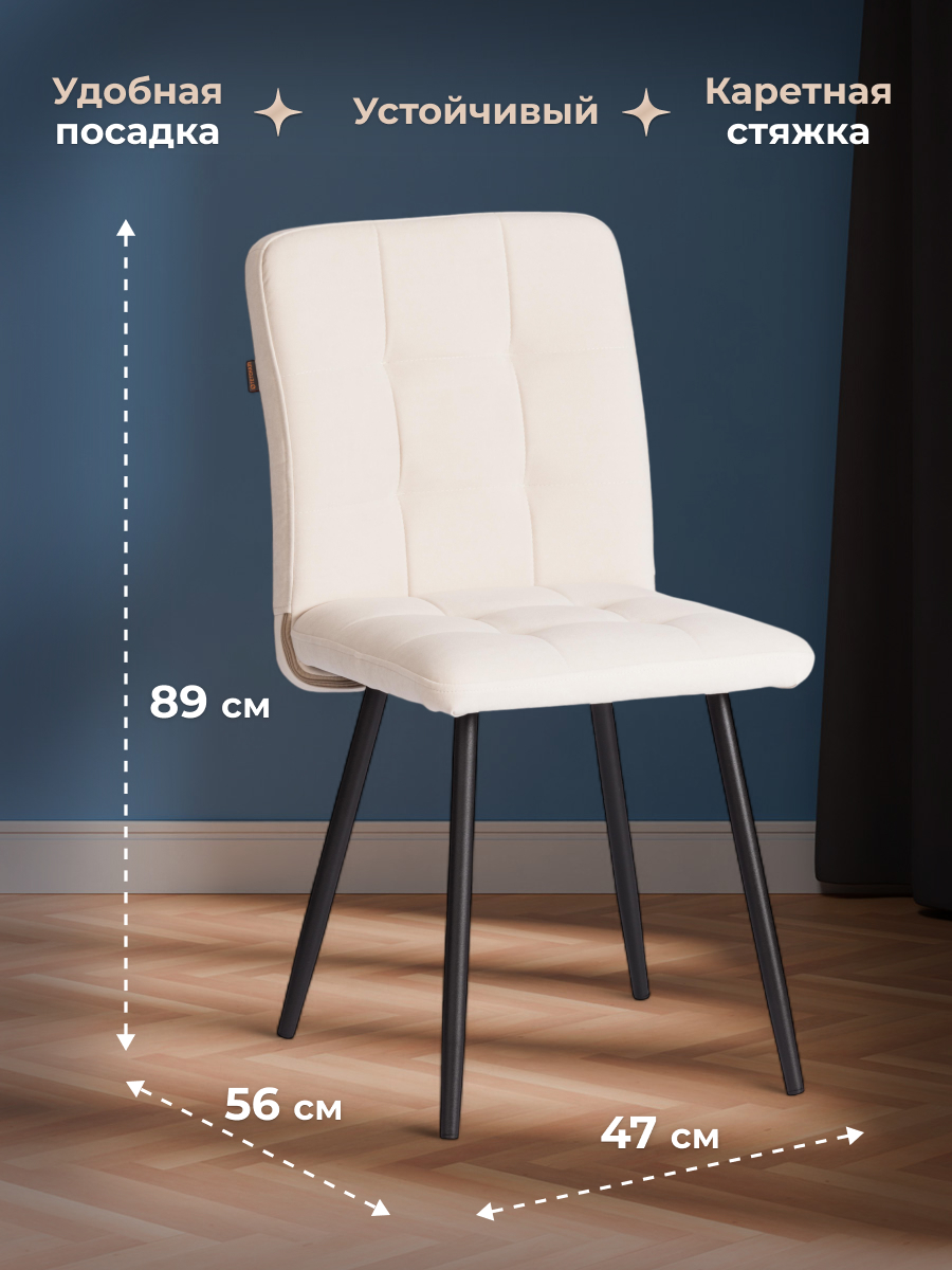 Стул TETCHAIR Medeo велюр, молочный 2 шт. - фото 7