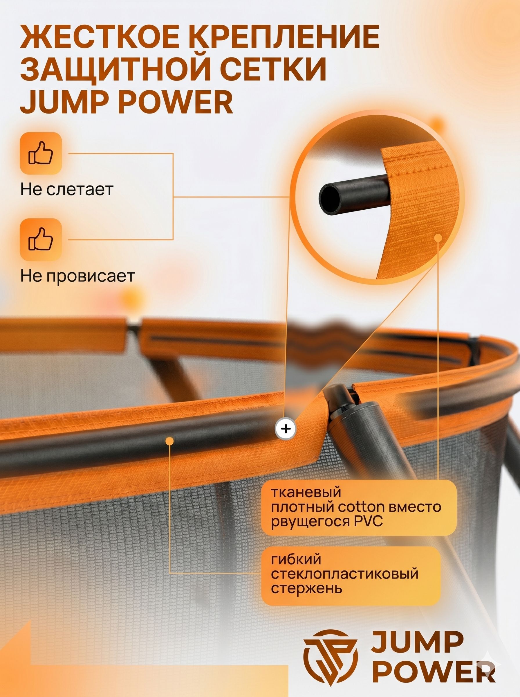 Батут Jump Power Pro Inside Basket - фото 13