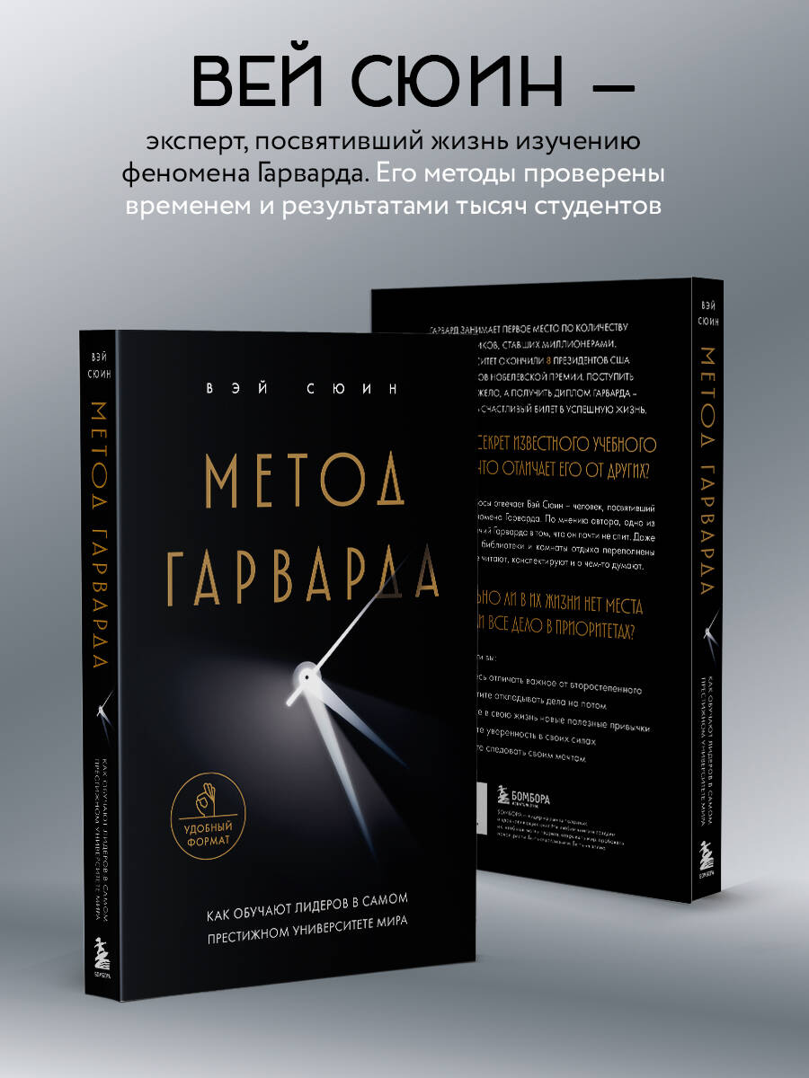 Книга БОМБОРА Метод Гарварда. Как обучают лидеров - фото 2