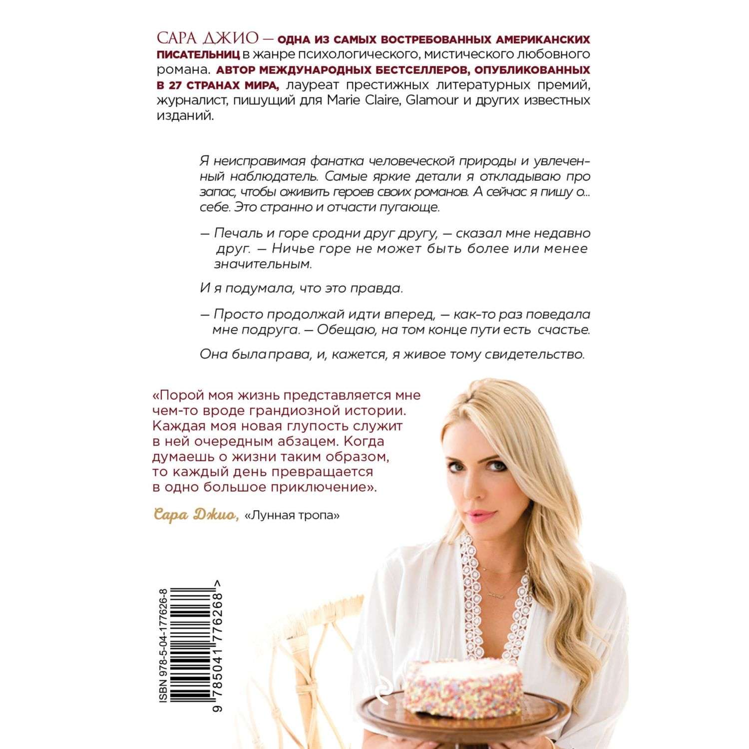 Книга Эксмо Романтический бестселлер в ассортименте - фото 8