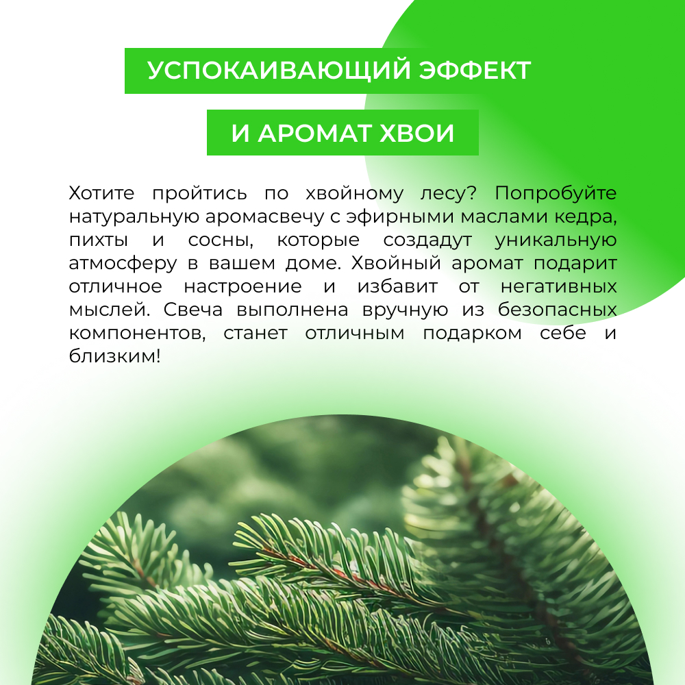 Аромасвеча Siberina Кедрово-хвойная 60 мл - фото 5