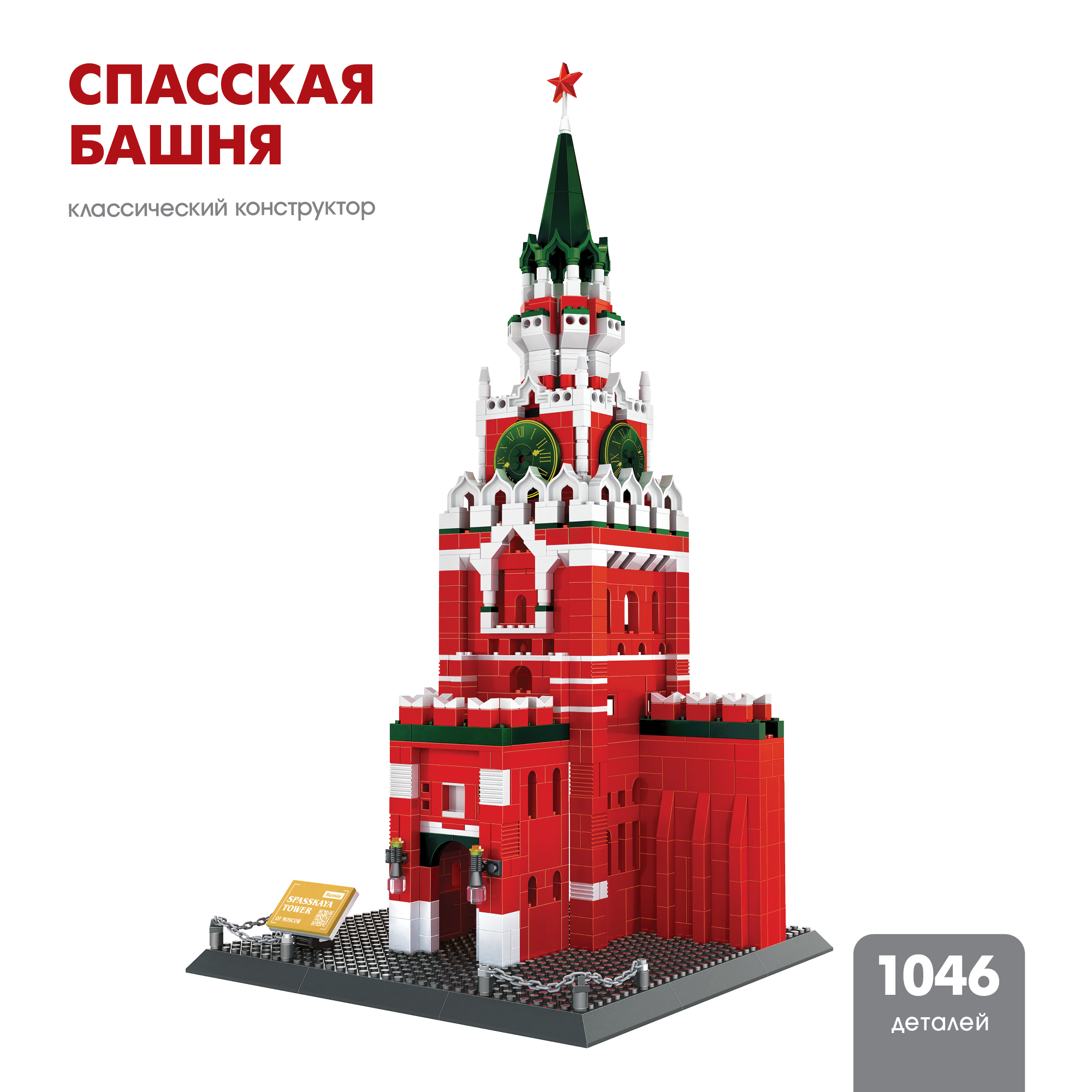 Конструктор Wange Архитектура мира Россия - фото 6
