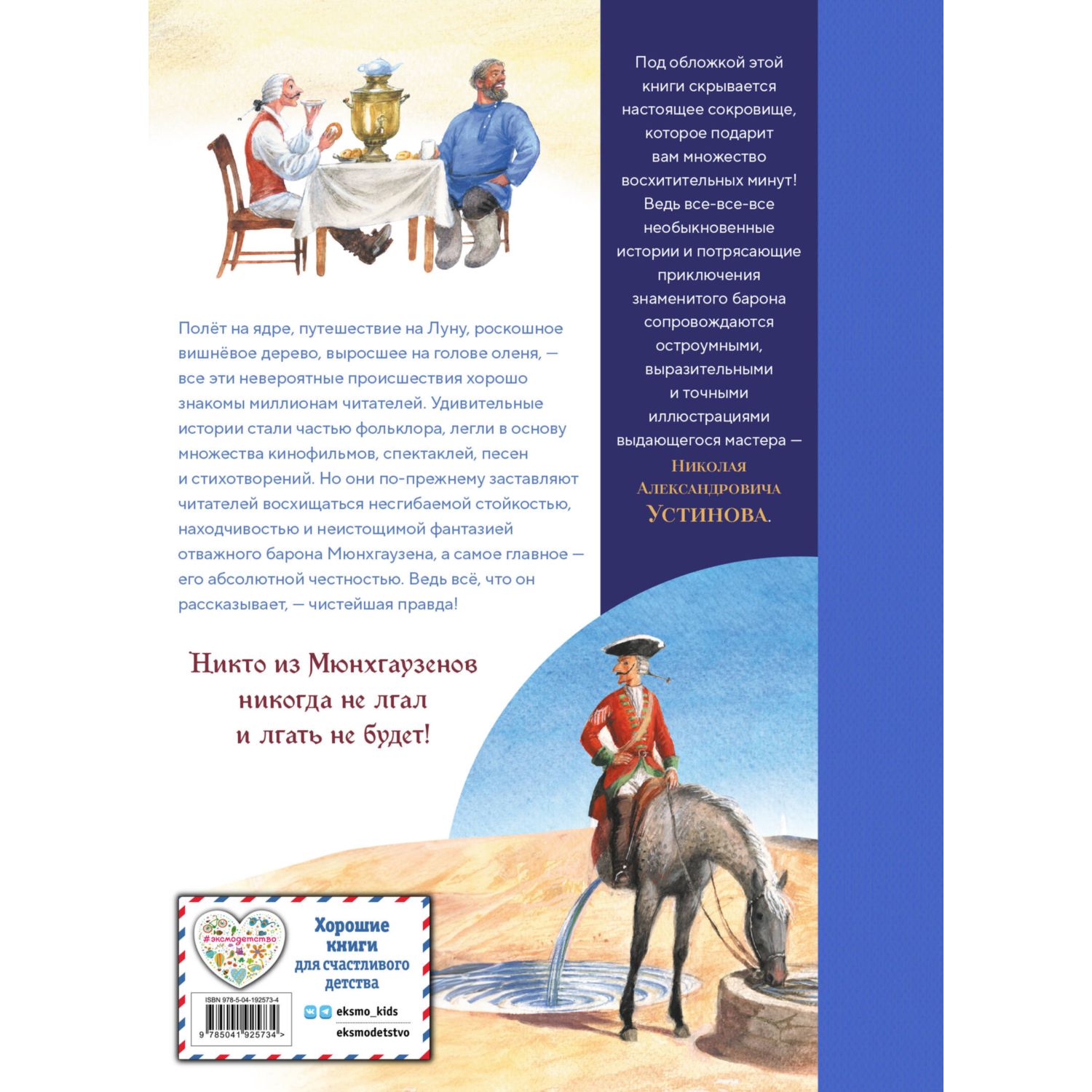 Книга Эксмо Приключения Мюнхгаузена - фото 8