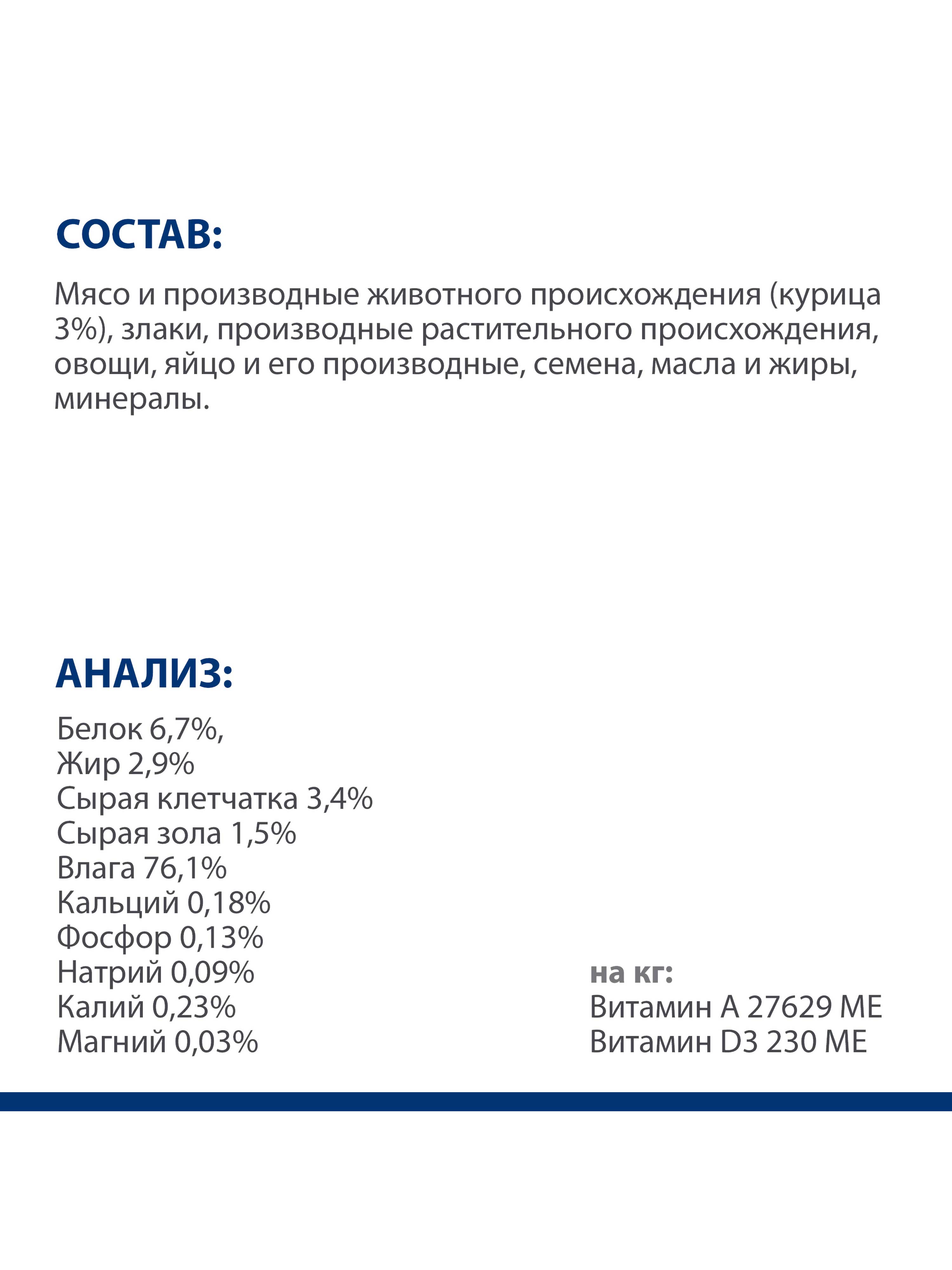 Корм для собак Hills 370г Prescription Diet Metabolic диетический для снижения и контроля веса с курицей консервы - фото 7