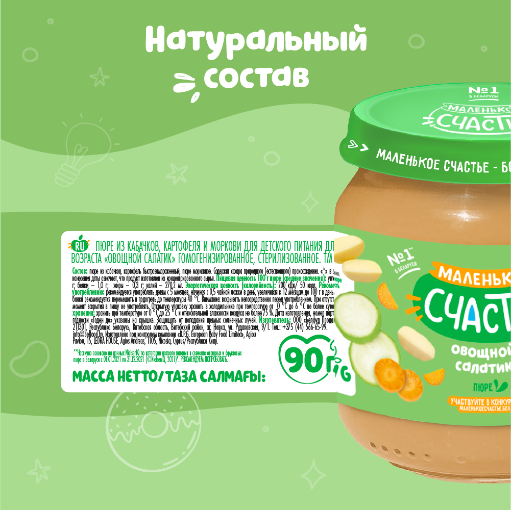 Пюре Маленькое счастье Овощной салатик с 5 мес 90 г - фото 3