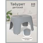 Табурет KidPlast