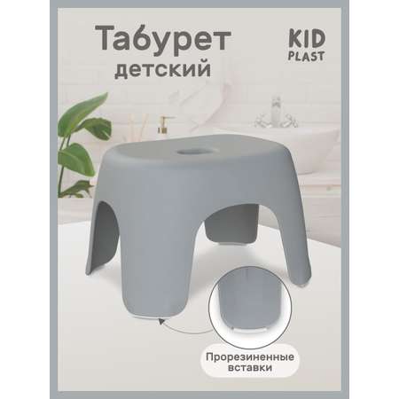 Табурет KidPlast