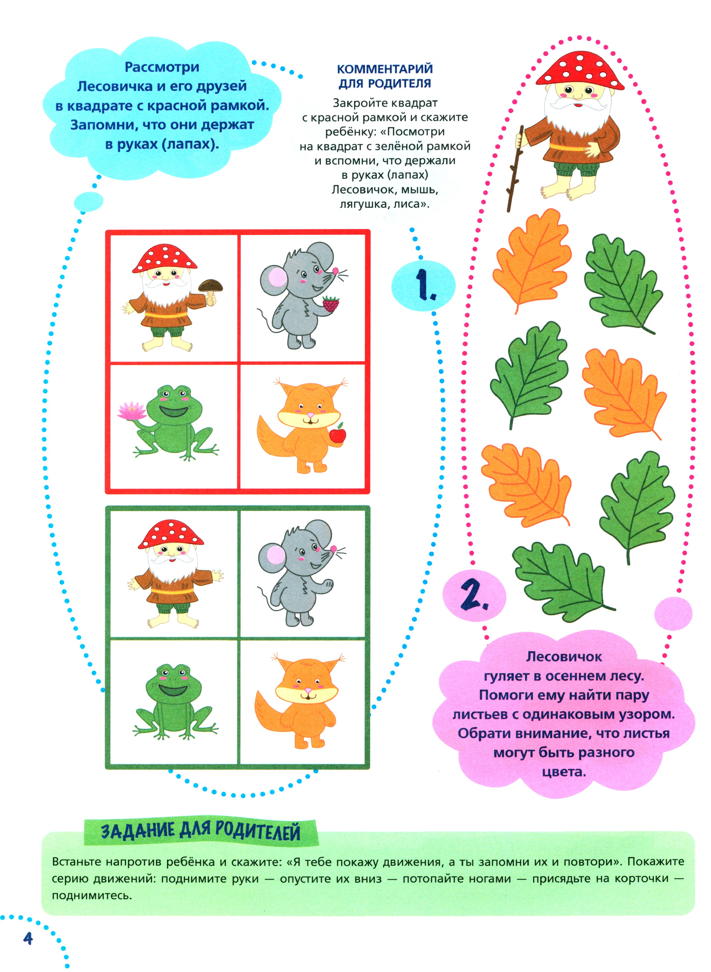 Книга Тойвиль Годовой курс развития мышления у ребёнка 4-5 лет - фото 5