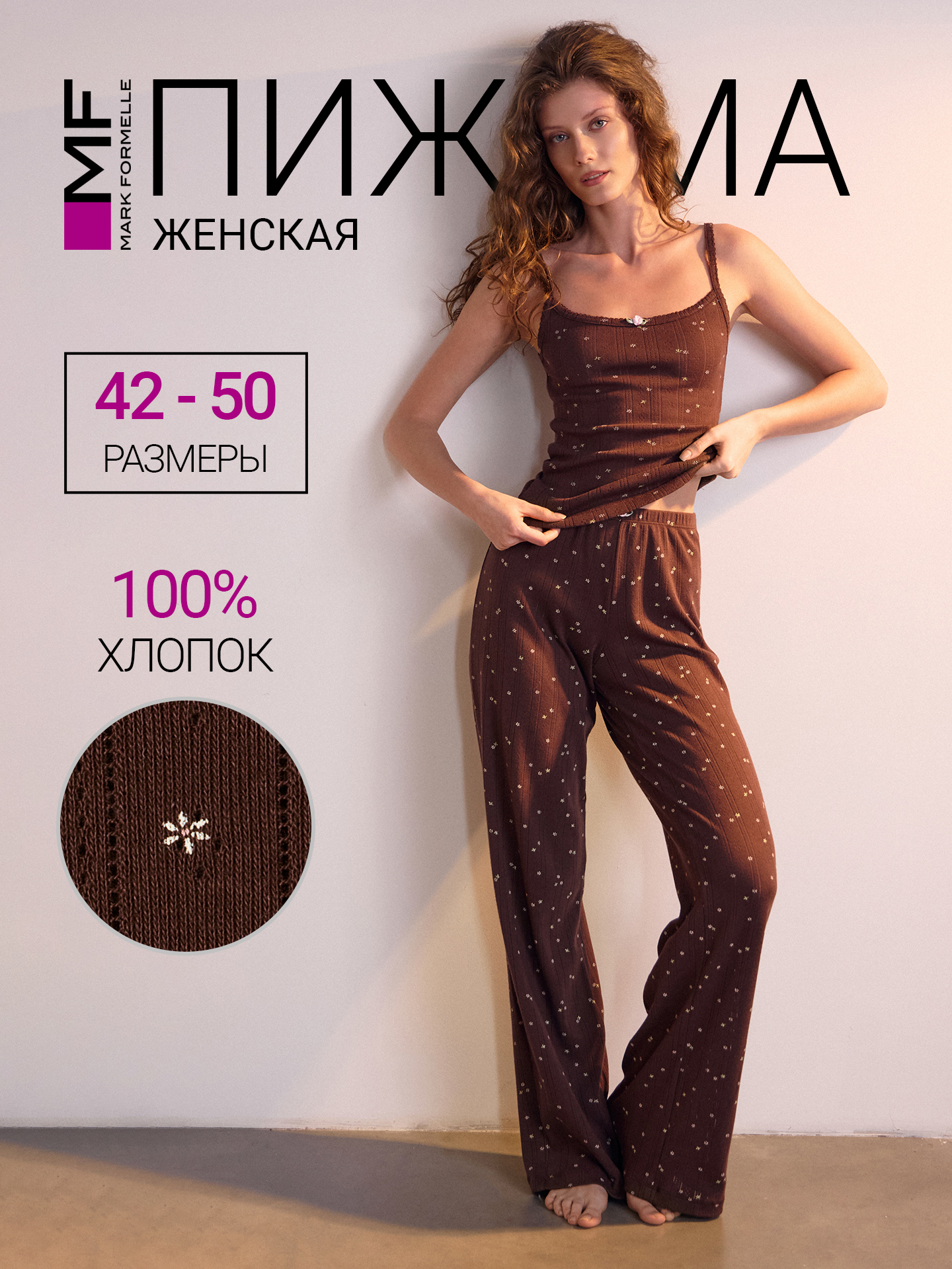 Пижама Mark Formelle (Марк Формэль) 592642/цветочки на шоколадном - фото 2
