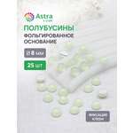 Набор для творчества Astra Craft полубусины 8 мм 25 шт