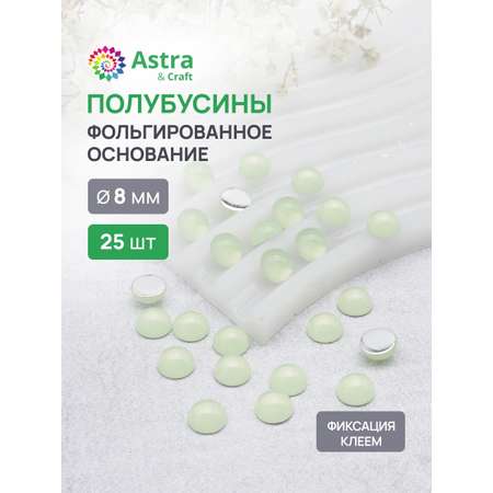 Набор для творчества Astra Craft полубусины 8 мм 25 шт