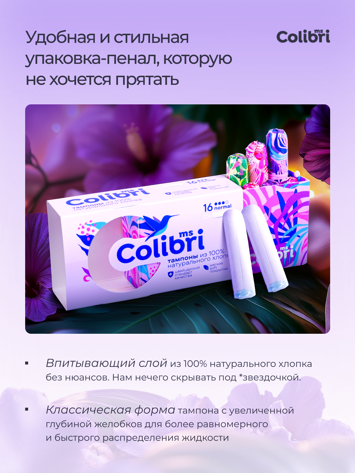 Тампоны Miss Colibri без аппликатора - фото 4