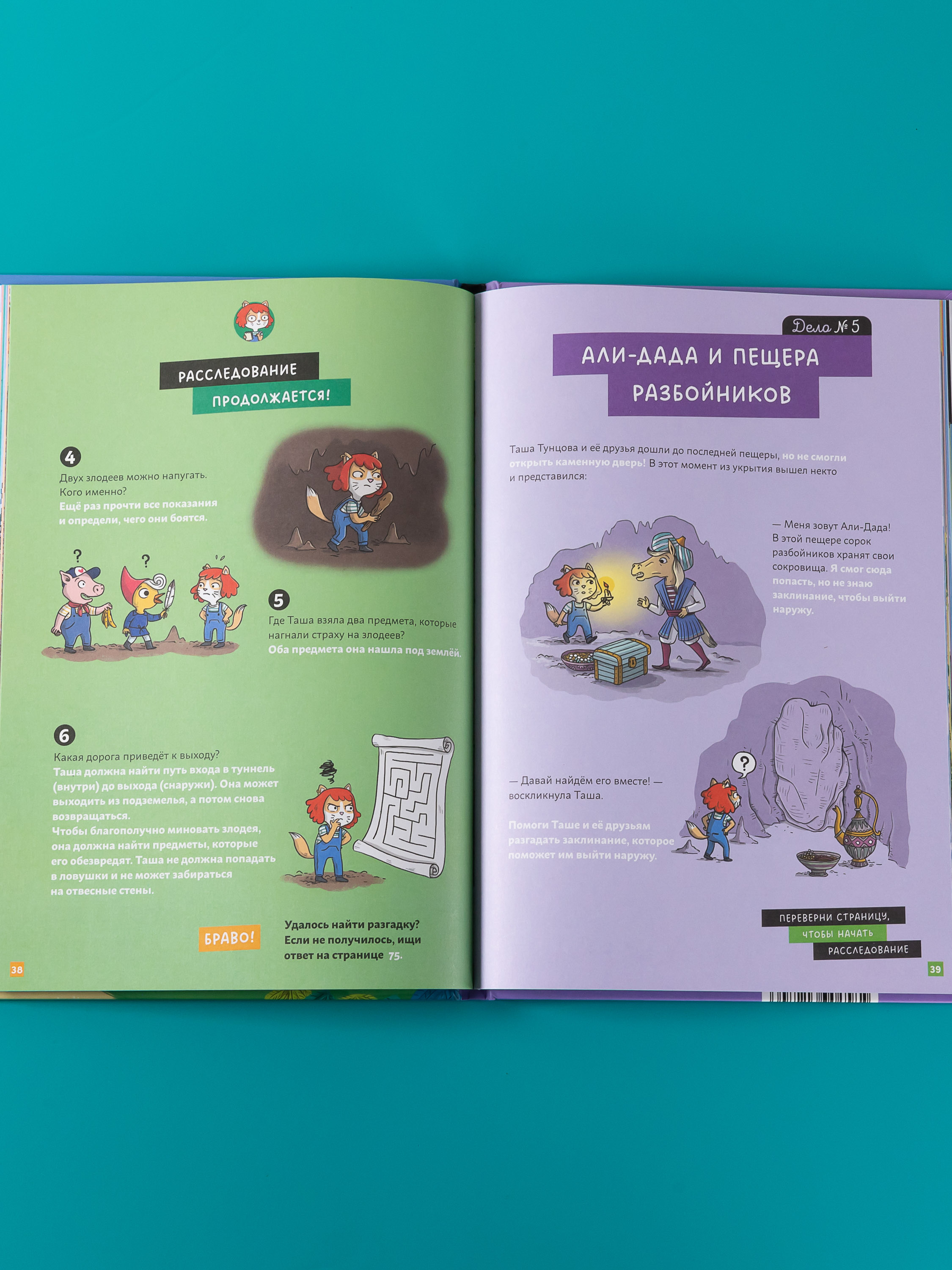 Книга Альпина. Дети Детектив Таша Тунцова: В мире сказок - фото 3