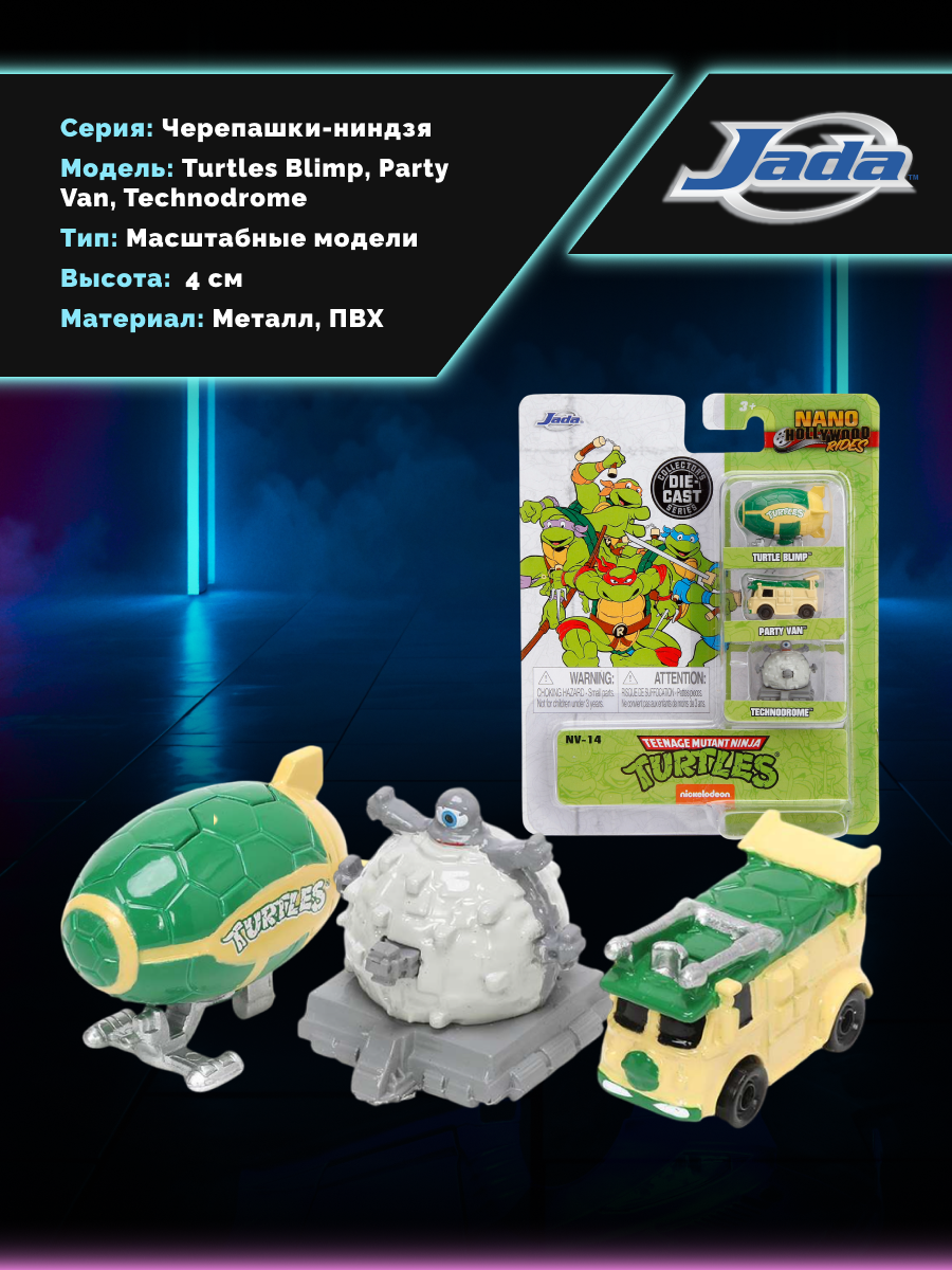 Автомобиль Jada Toys Набор машинок 1:64 ТоуR99 - фото 2