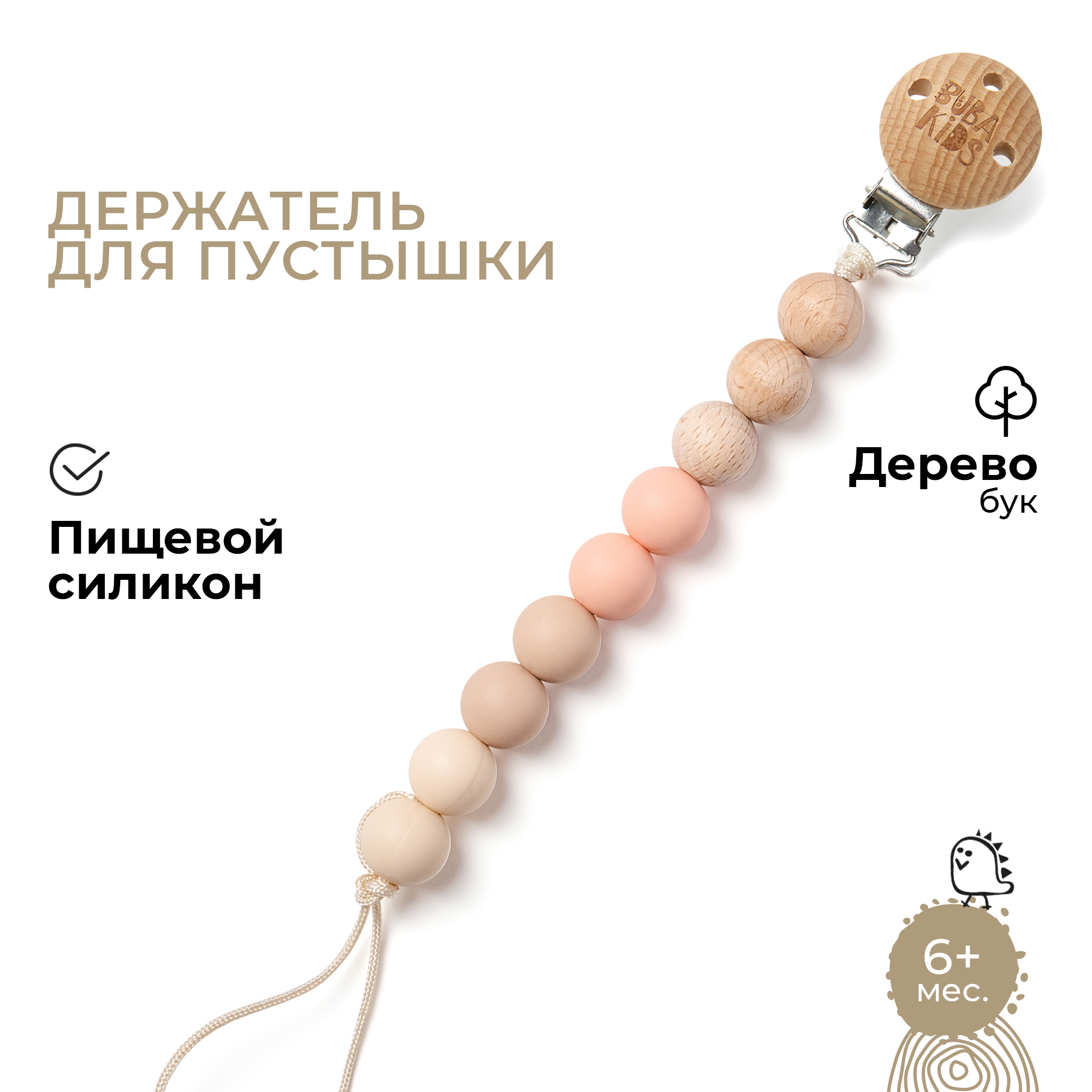 Клипса для пустышки BUBA KIDS - фото 1