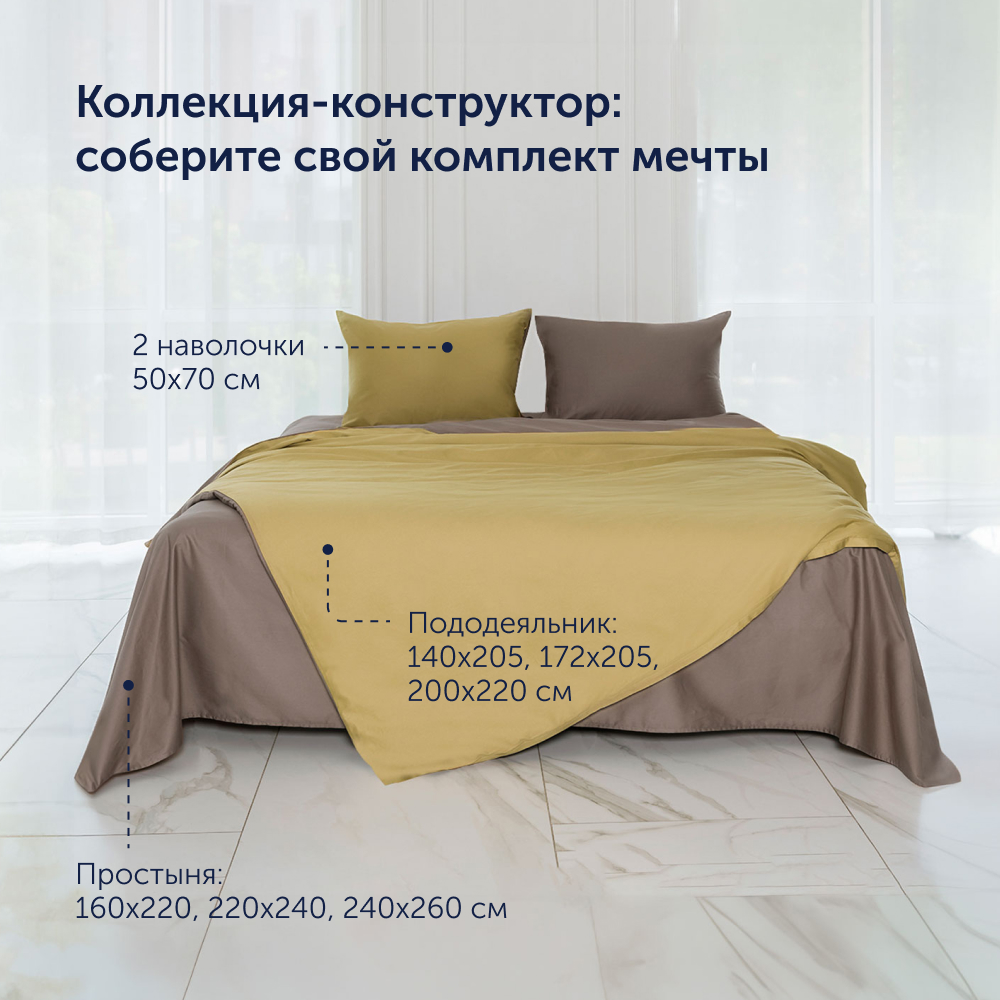 Пододеяльник buyson BuyColor 1,5 спальный 140х205 см, хлопок (сатин), Шоколад/Горчица - фото 9