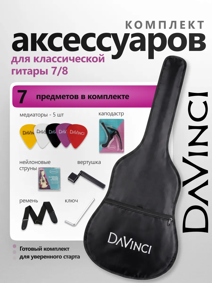 Игрушка музыкальная DaVinci аксессуар - фото 1
