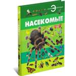 Книга Харвест Книга большая Энциклопедия для детей школьников Насекомые для чтения с иллюстрациями
