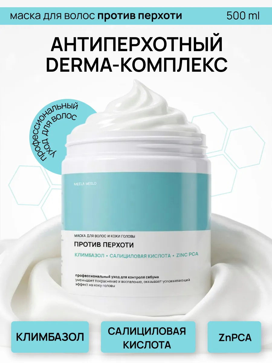 Маска Meela Meelo 500 мл - фото 1