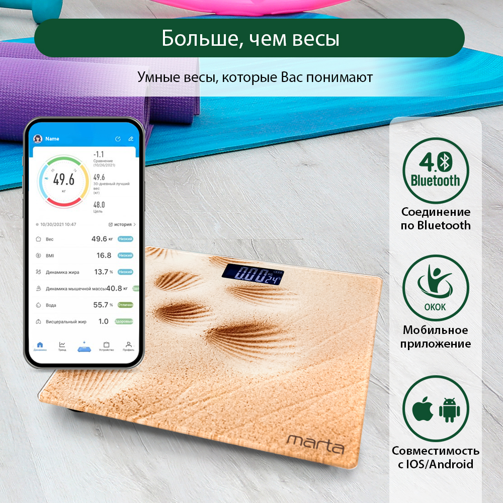 Весы напольные MARTA MT-SC1696 LCD диагностические/умные с Bluetooth/песок - фото 2