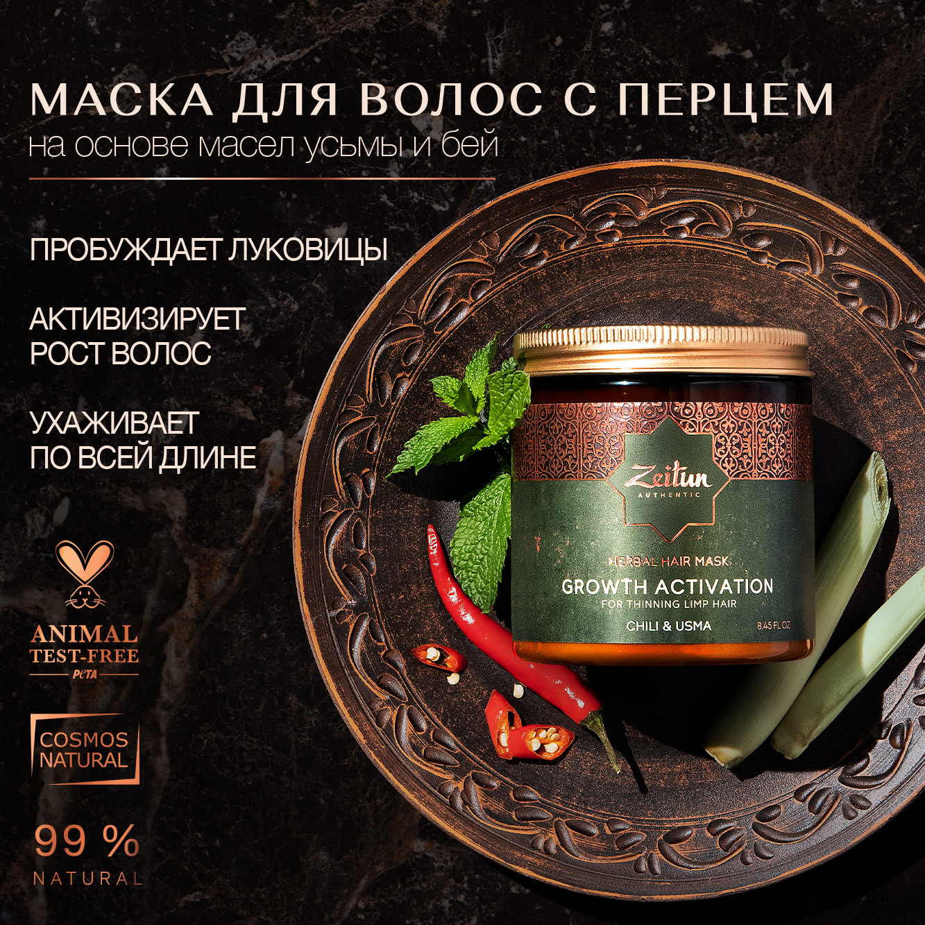 Маска Zeitun 250 мл - фото 1
