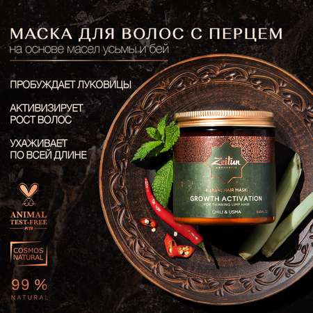 Маска Zeitun 250 мл