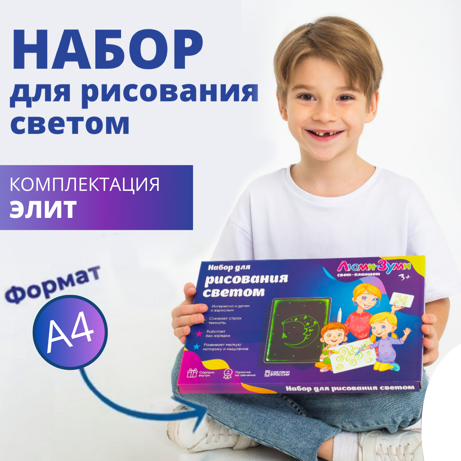 Набор для рисования светом Люми-Зуми - фото 1