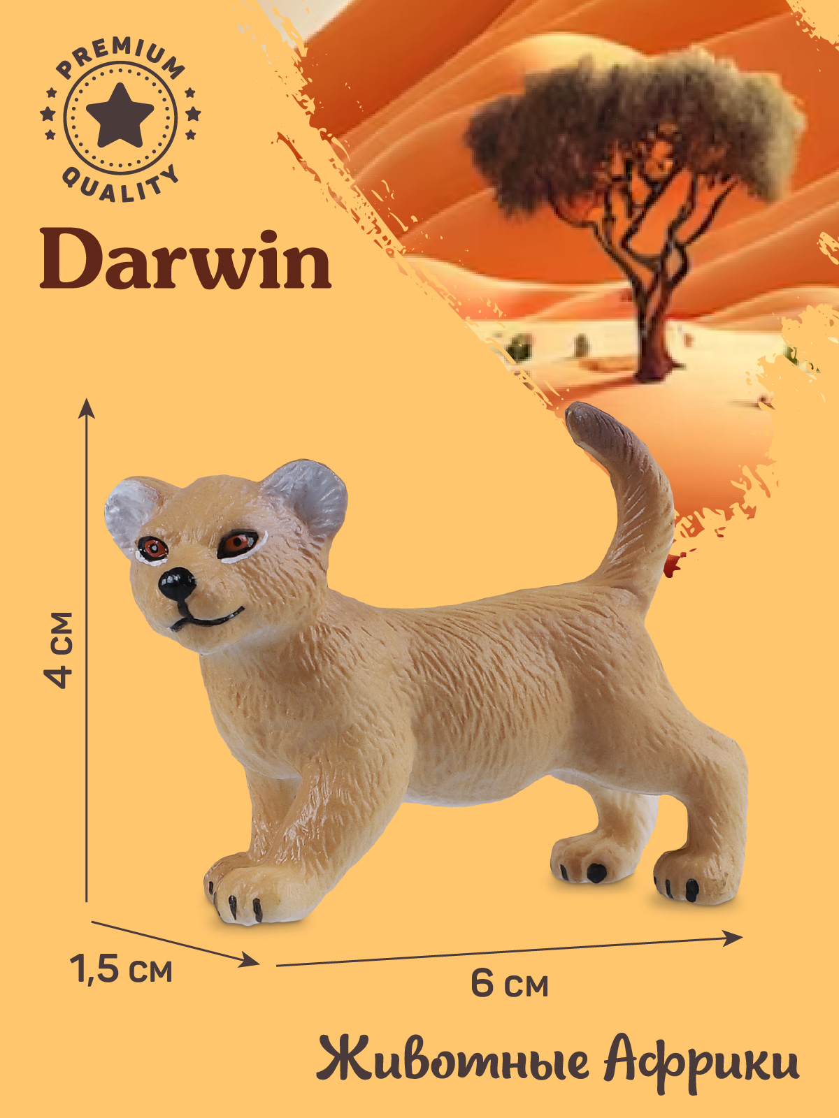 Фигурка DARWIN Львенок - фото 3