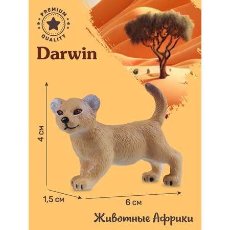Фигурка DARWIN Львенок