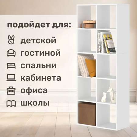 Стеллаж напольный Seven dreams 10 секций brick-10 Белый