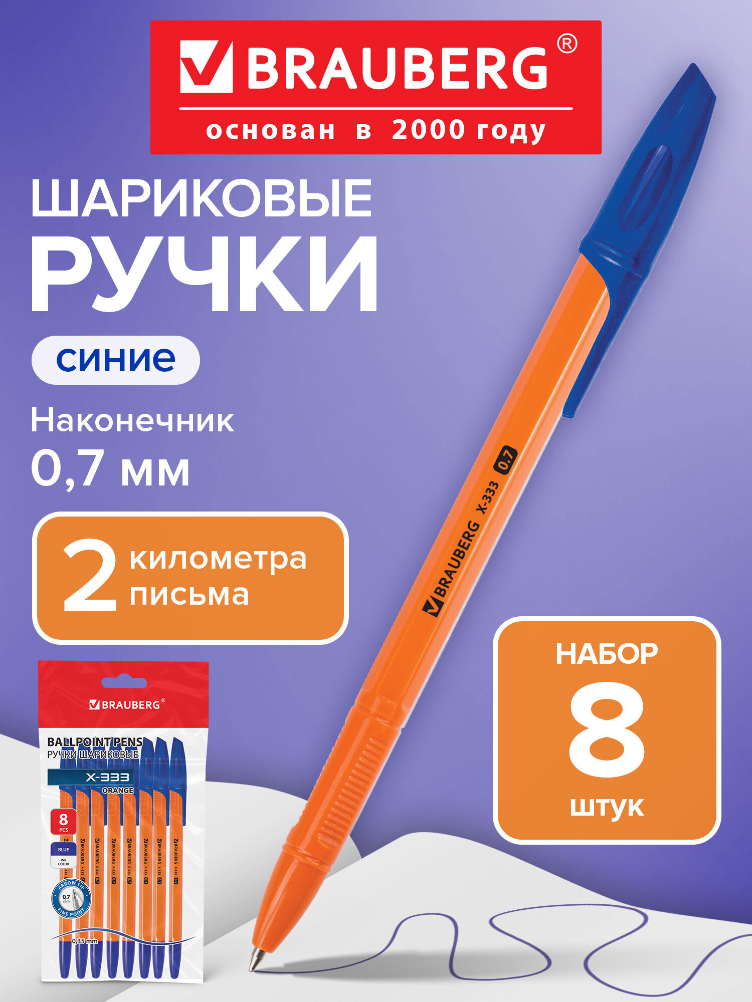 Изображение товара Ручка шариковая Brauberg X-333, синий цвет, 8 шт, оранжевый корпус Изображение товара Ручка шариковая Brauberg X-333, синий цвет, 8 шт, оранжевый корпус