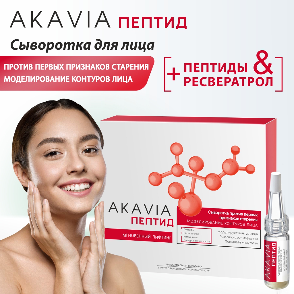 Сыворотка АКАВИЯ Peptide Моделирование - фото 1