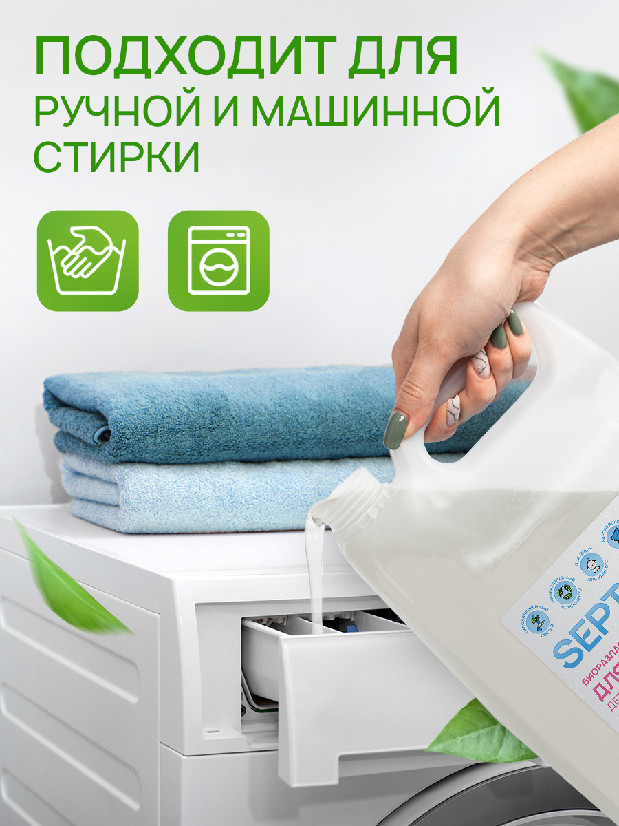 Гель для стирки детского белья SEPTIVIT Без запаха 5л - фото 5