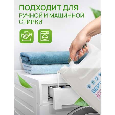 Гель для стирки детского белья SEPTIVIT Без запаха 5л