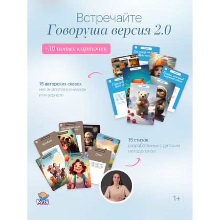 Игрушка Друг Кузя планшет Говоруша