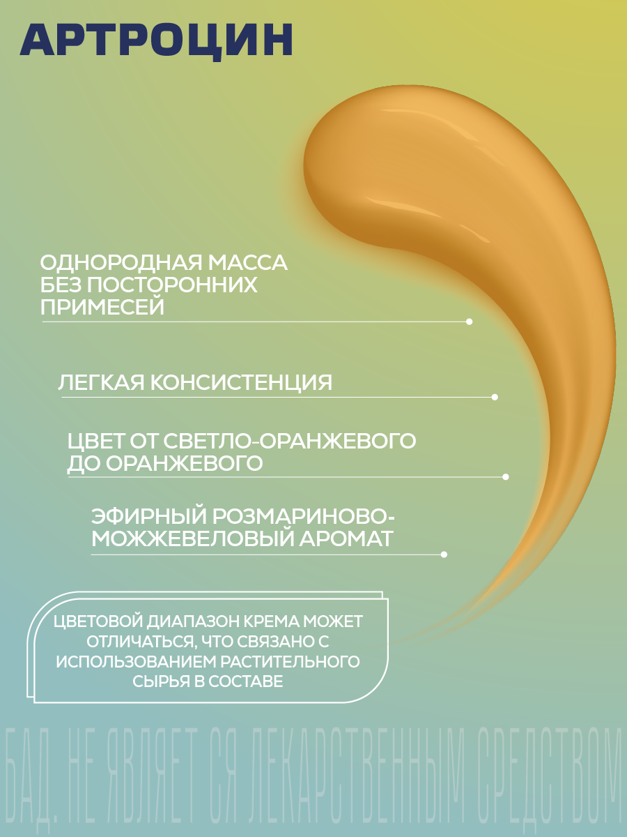 Гель Артроцин - фото 6