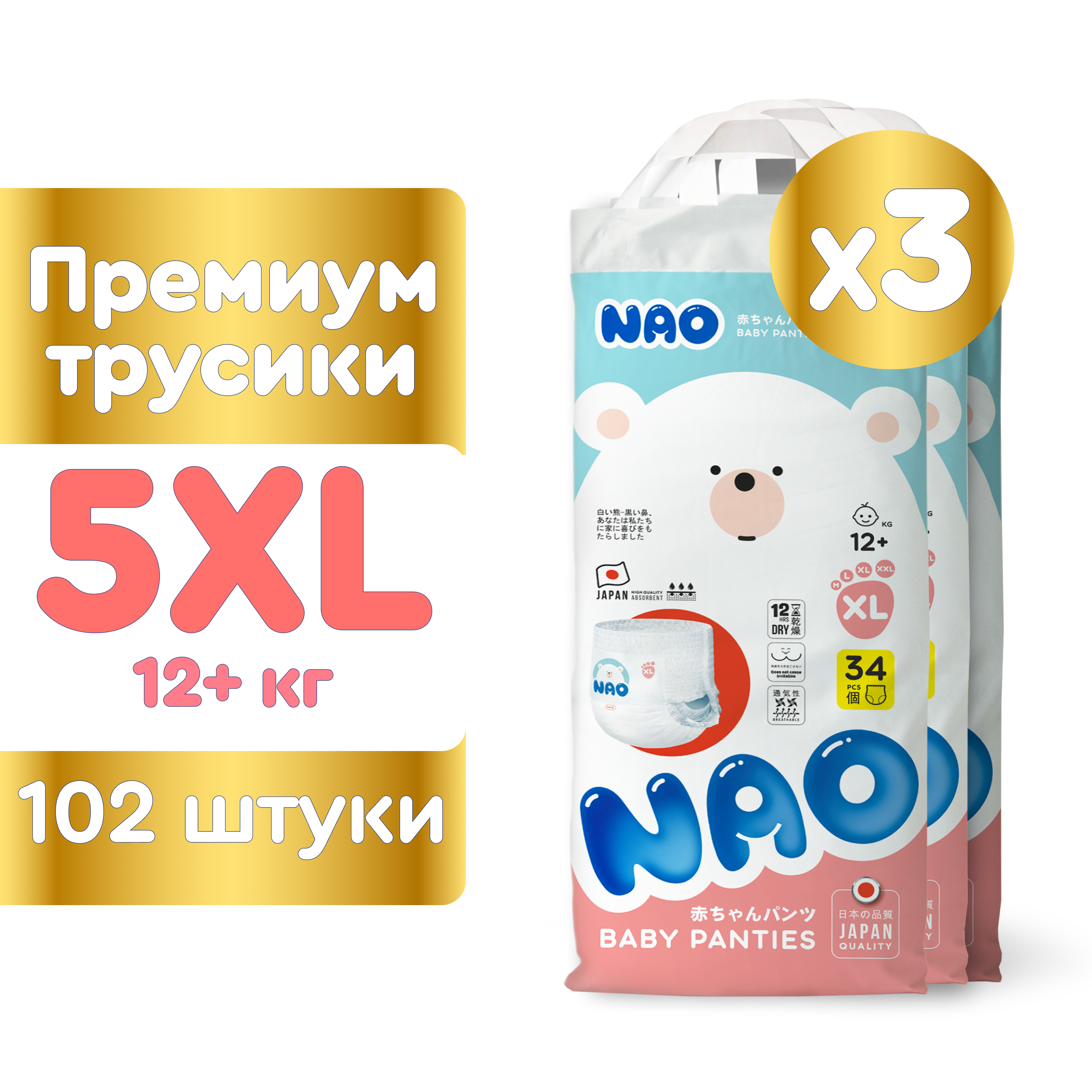 Трусики NAO Premium ночные XL (12-17 кг) 102 шт. - фото 1