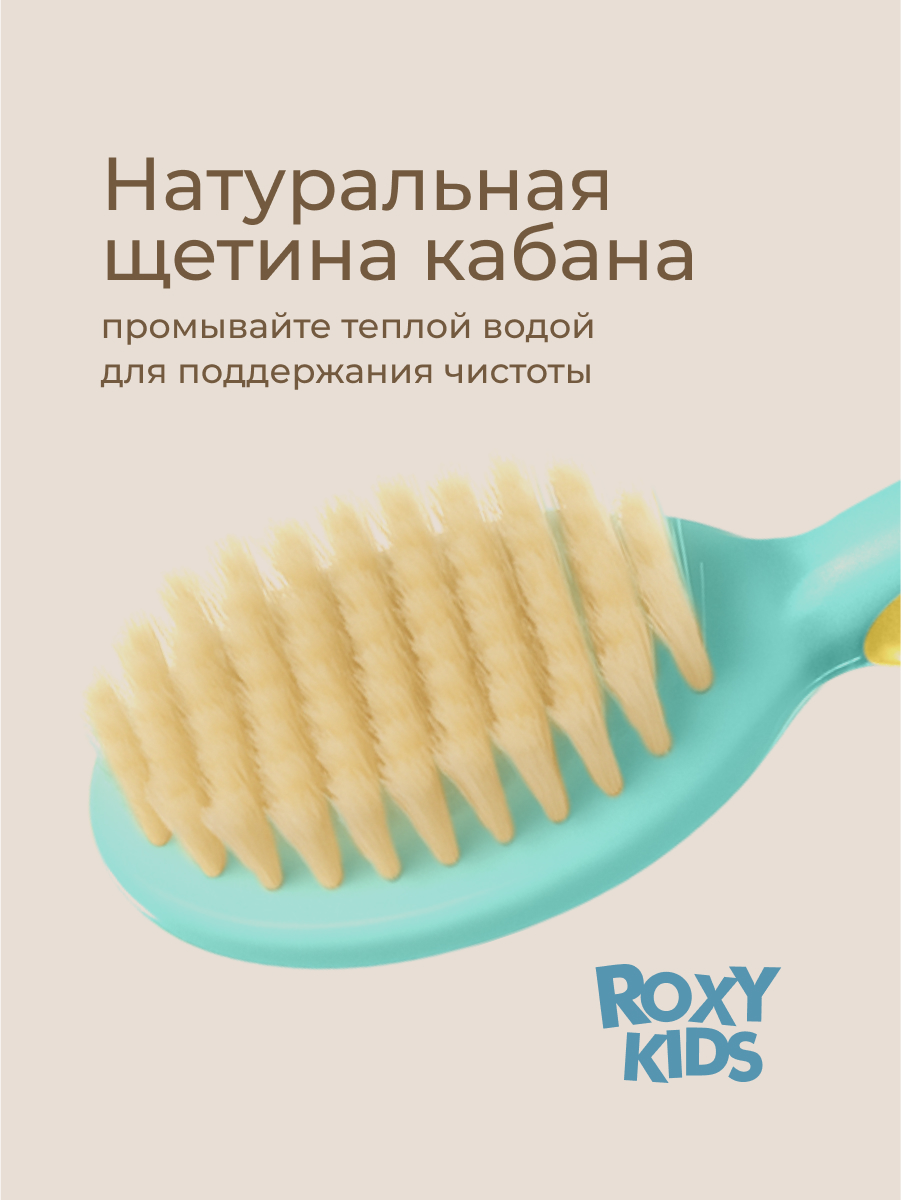 Щетка, гребень ROXY-KIDS - фото 5