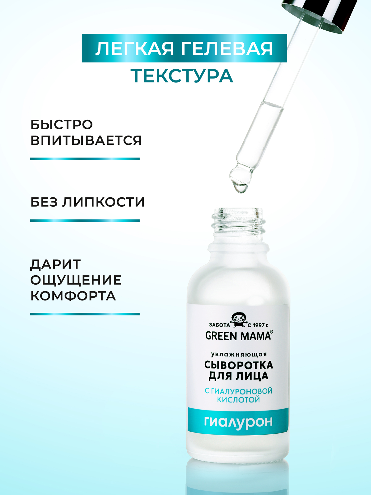 Сыворотка Green Mama Hydrofull увлажняющая 30 мл - фото 5