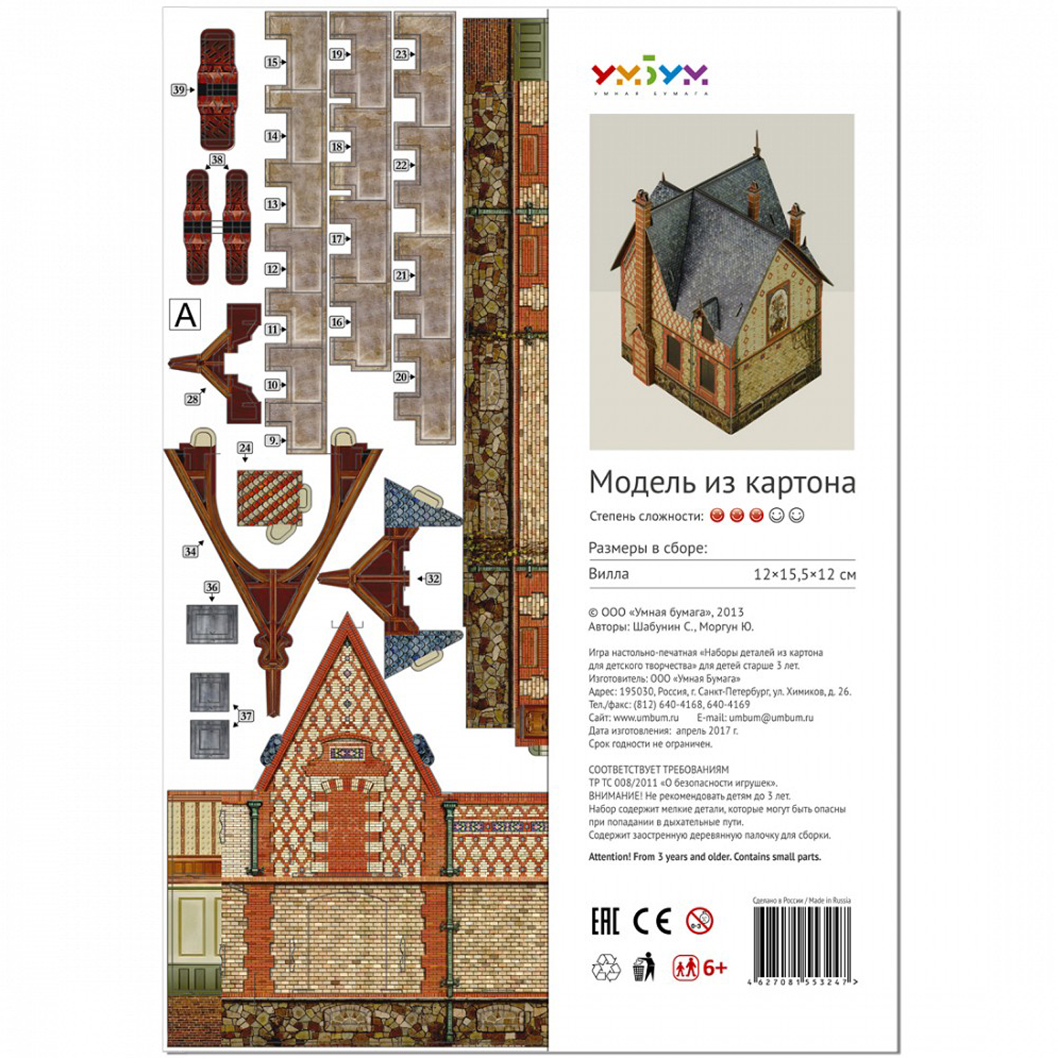 Сборная модель Умная бумага Вилла в Шато 314 - фото 3