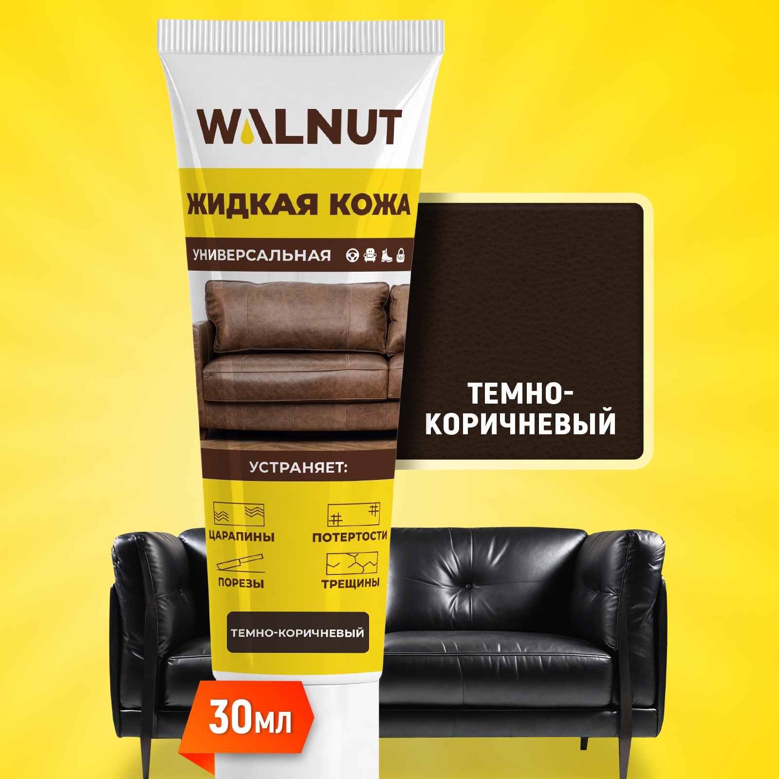 Жидкая кожа для ремонта WALNUT WLN0349 - фото 1